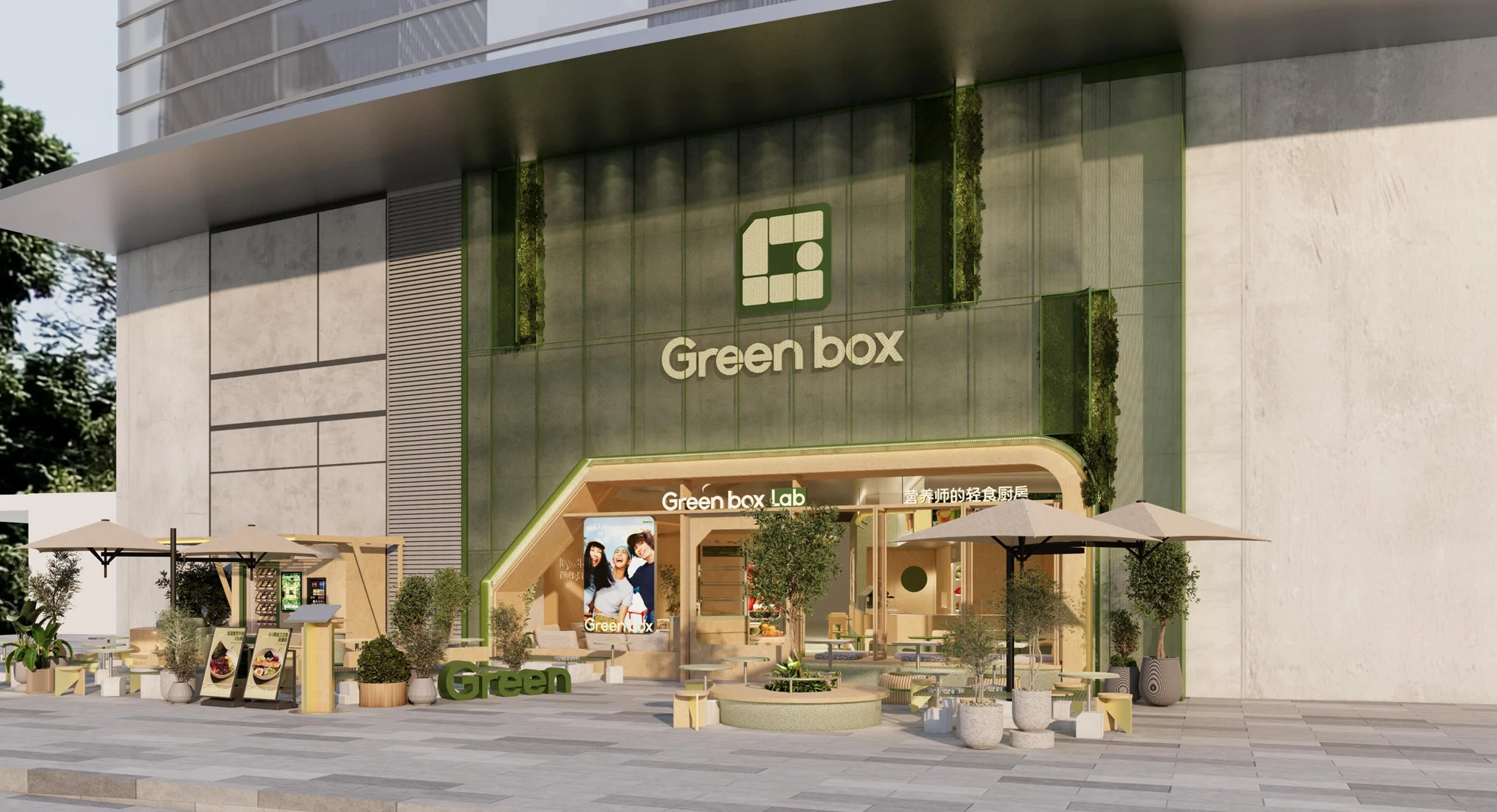 GreenBox 门店空间设计展示